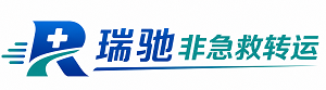 太平区瑞驰非急救转运｜病人出院长途护送服务